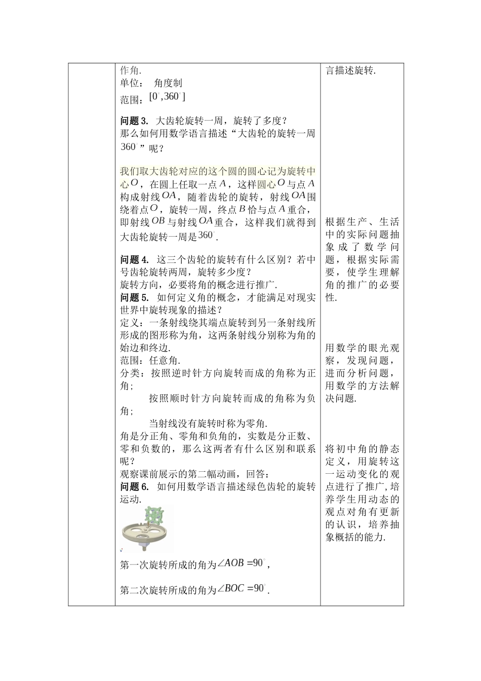 高一数学B版必修第3册（空中课堂）-角的推广.docx_第2页