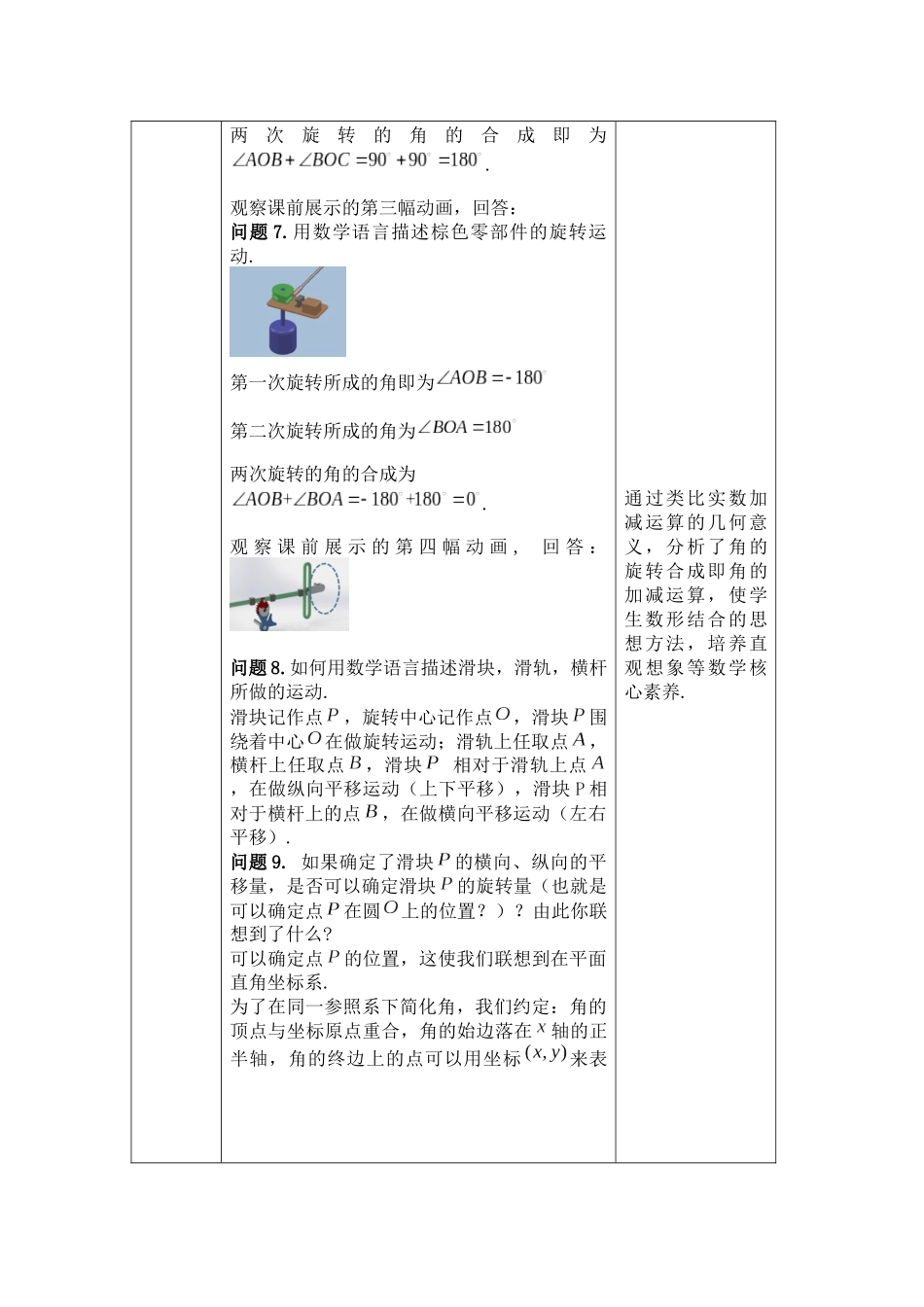 高一数学B版必修第3册（空中课堂）-角的推广.docx_第3页
