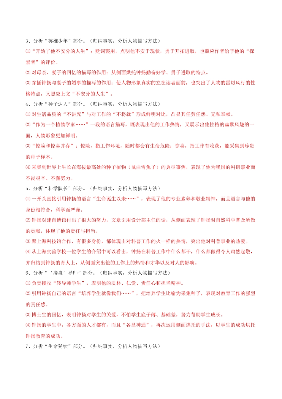 高一语文同步学与练（统编版必修上册）-4.3 “探界者”钟扬（教师版）.docx_第3页