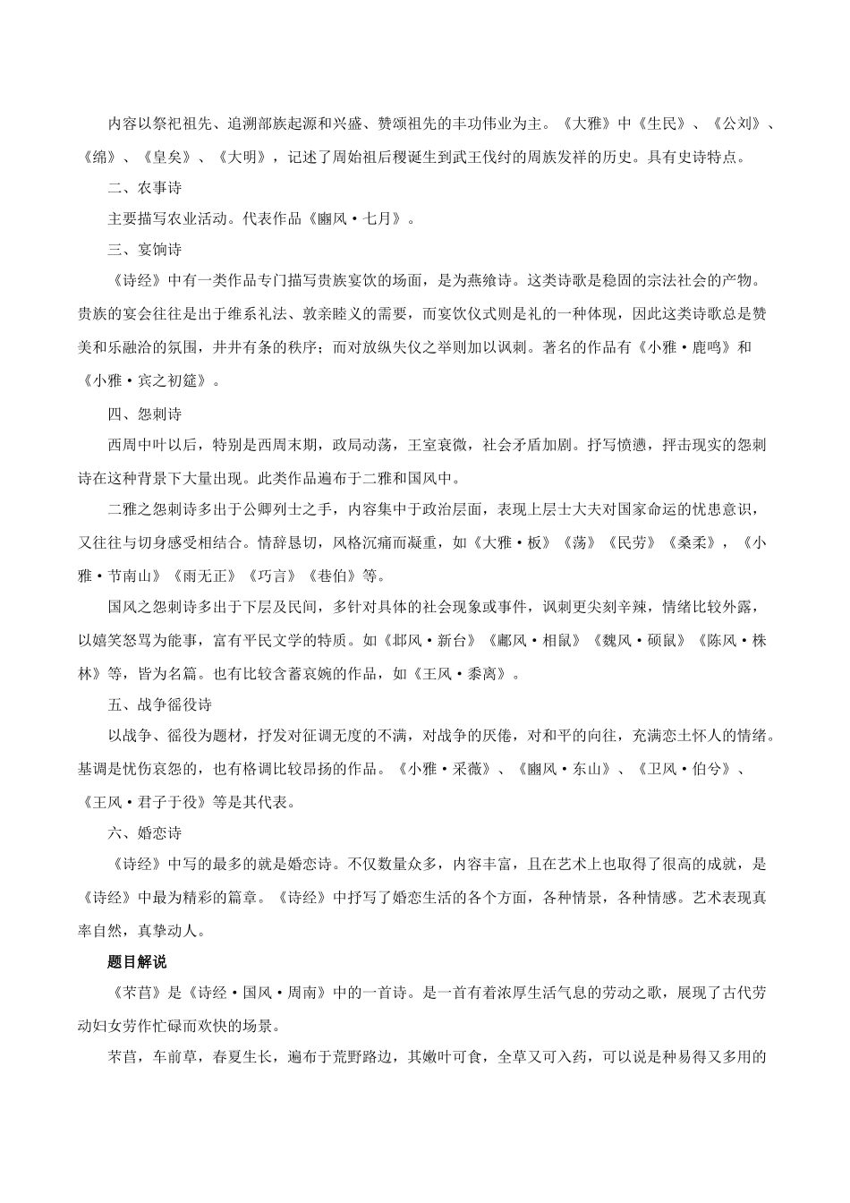 高一语文同步学与练（统编版必修上册）-6.1芣苢 （教师版）.docx_第2页