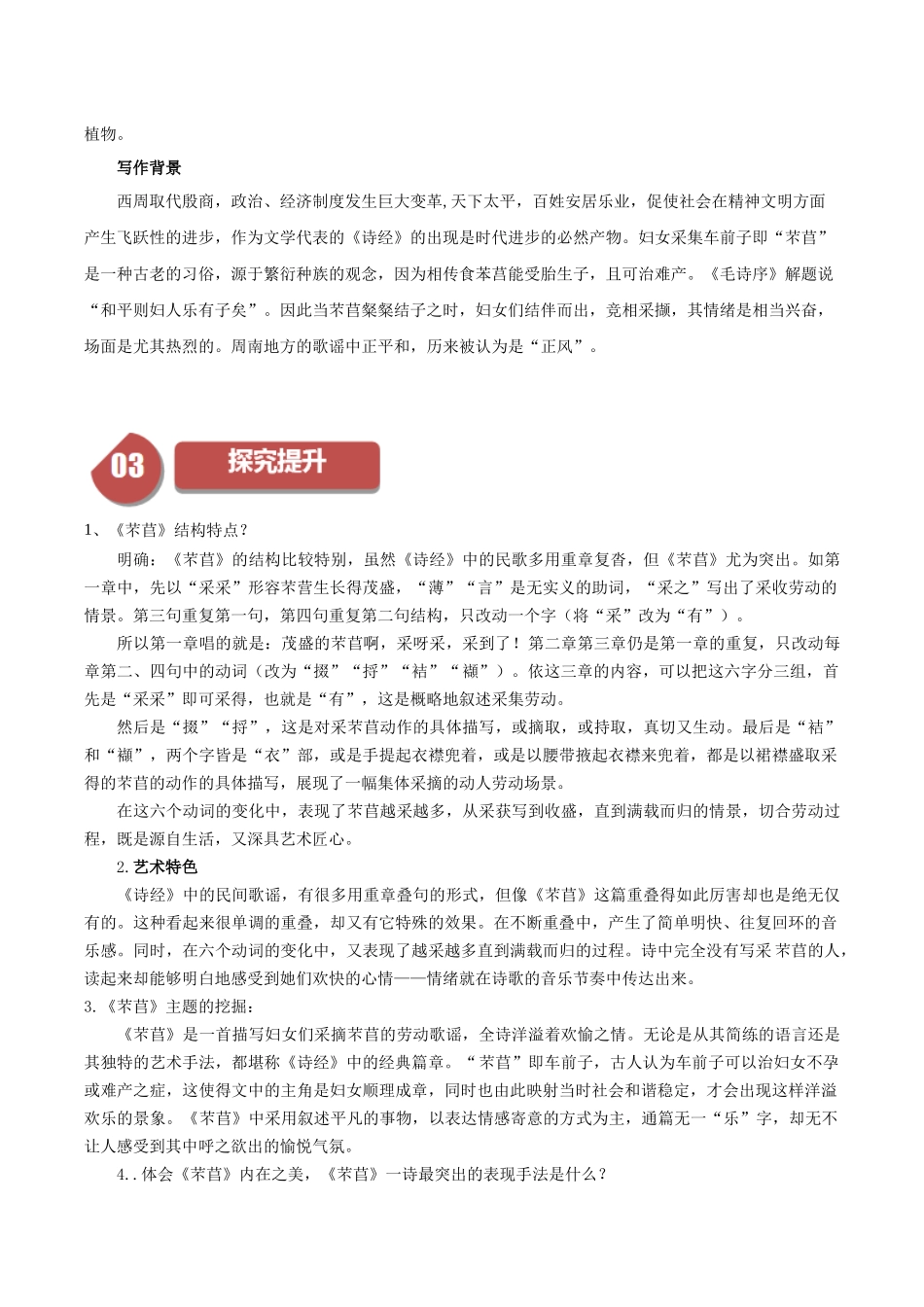 高一语文同步学与练（统编版必修上册）-6.1芣苢 （教师版）.docx_第3页
