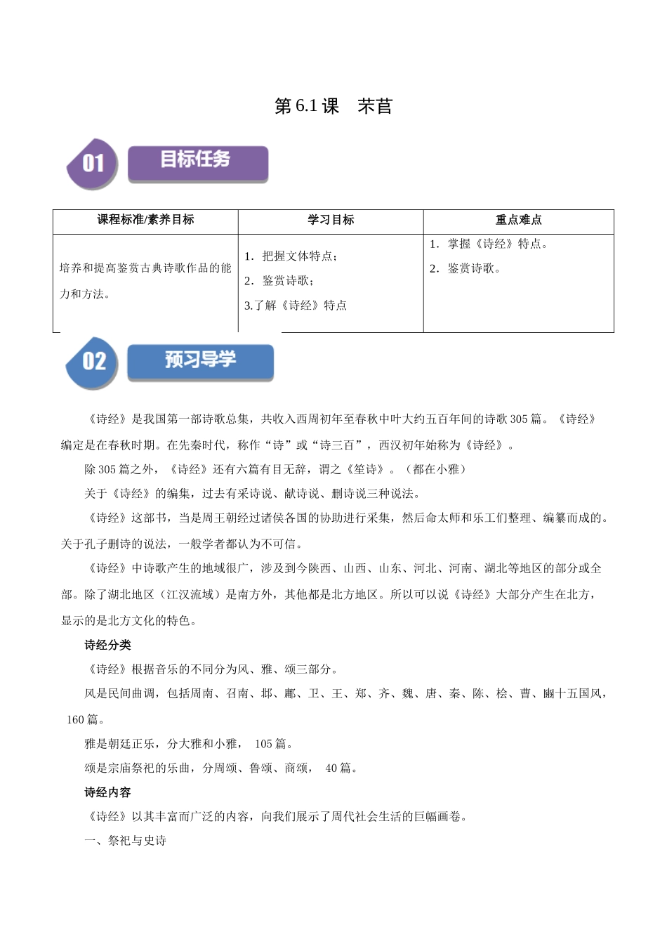 高一语文同步学与练（统编版必修上册）-6.1芣苢 （学生版）.docx_第1页