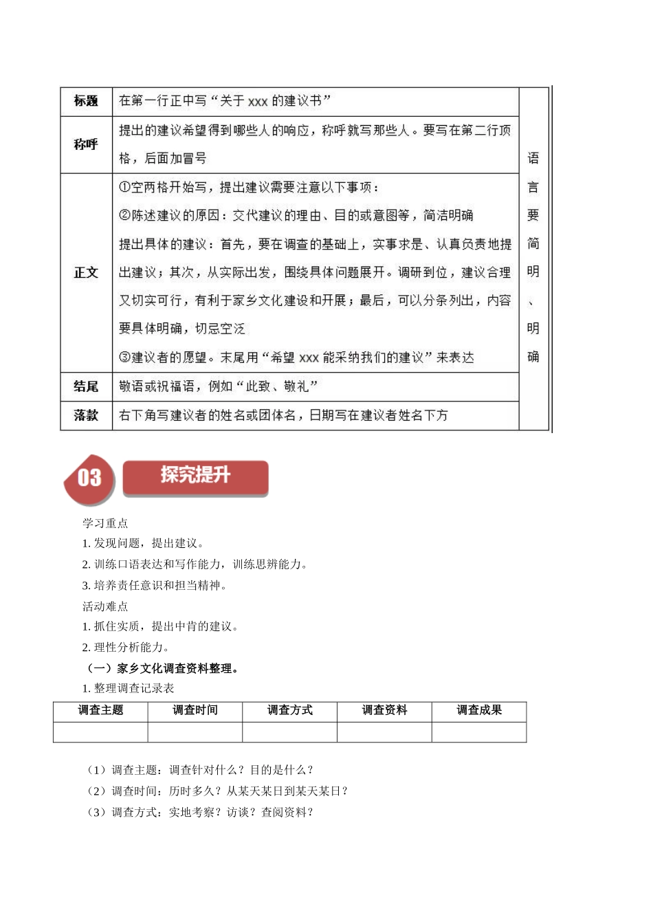 高一语文同步学与练（统编版必修上册）-参与家乡文化建设（教师版）.docx_第2页
