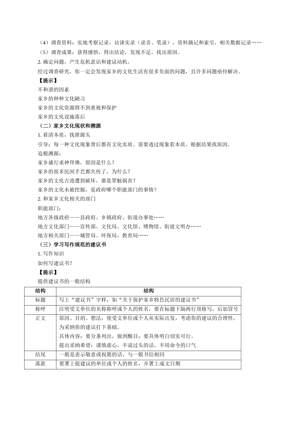 高一语文同步学与练（统编版必修上册）-参与家乡文化建设（教师版）.docx_第3页