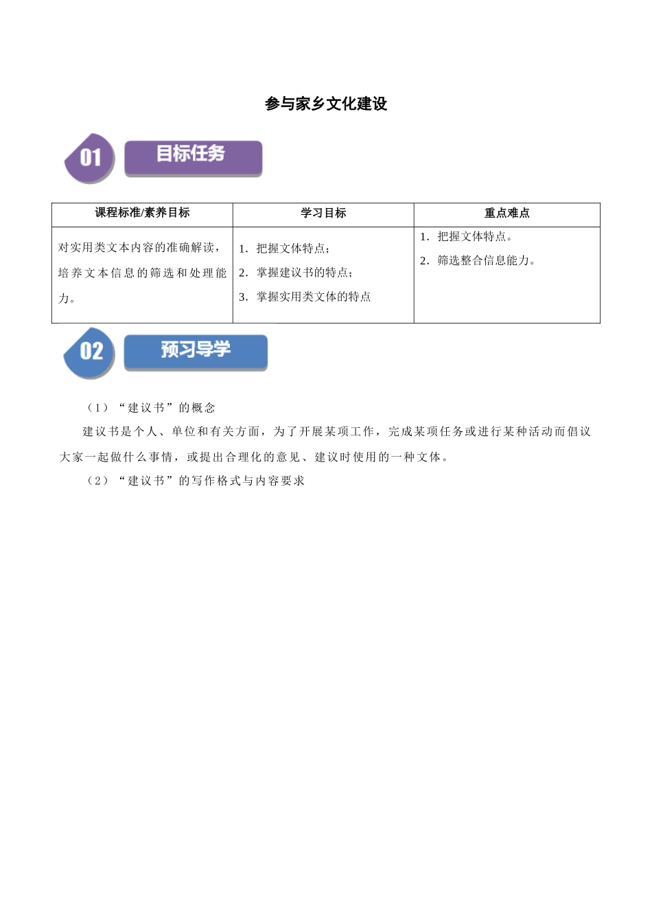 高一语文同步学与练（统编版必修上册）-参与家乡文化建设（学生版）.docx_第1页