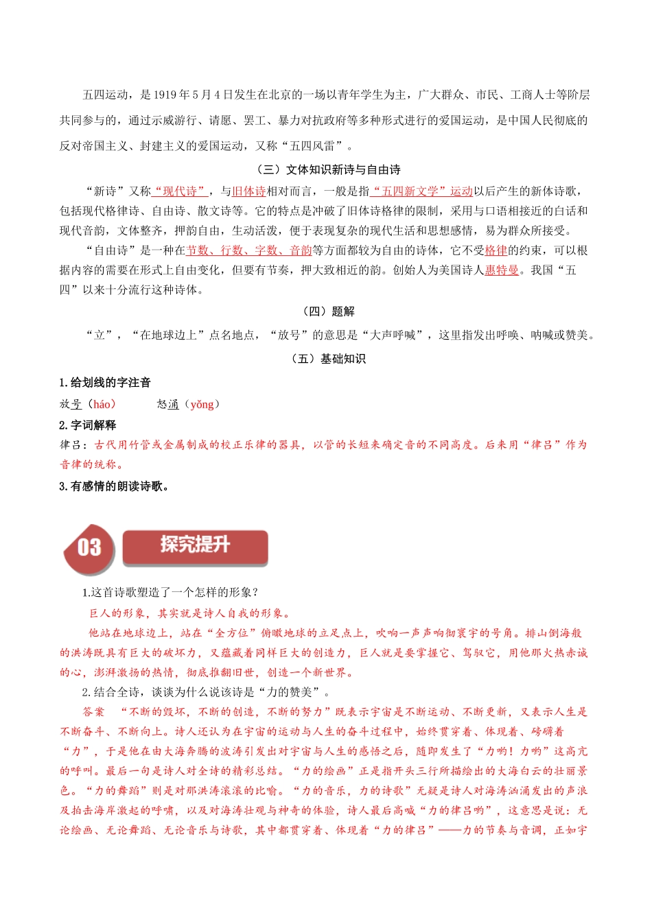 高一语文同步学与练（统编版必修上册）-第2.1课 立在地球边上放号（教师版）.docx_第2页