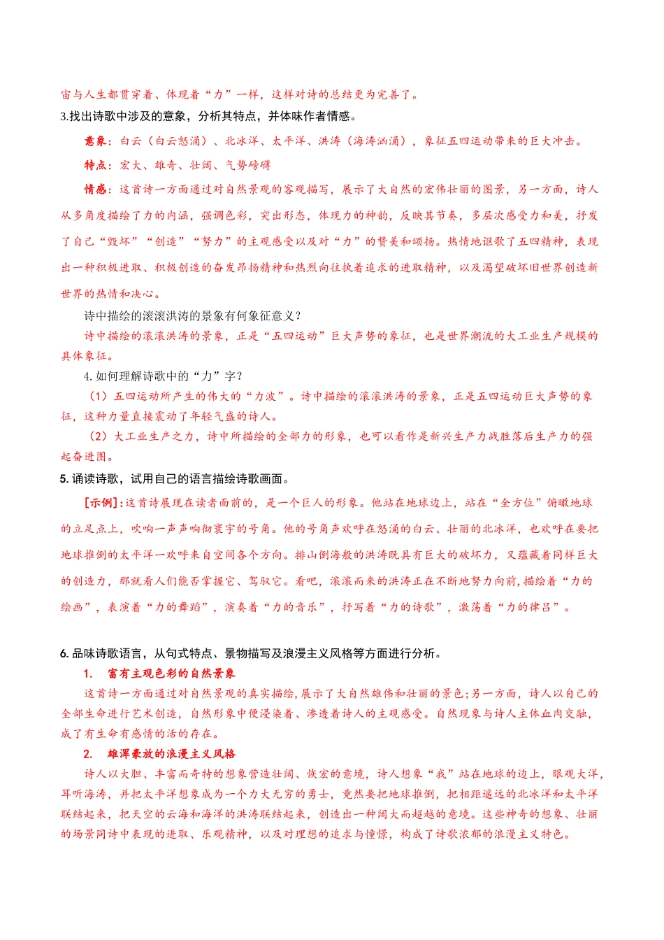 高一语文同步学与练（统编版必修上册）-第2.1课 立在地球边上放号（教师版）.docx_第3页