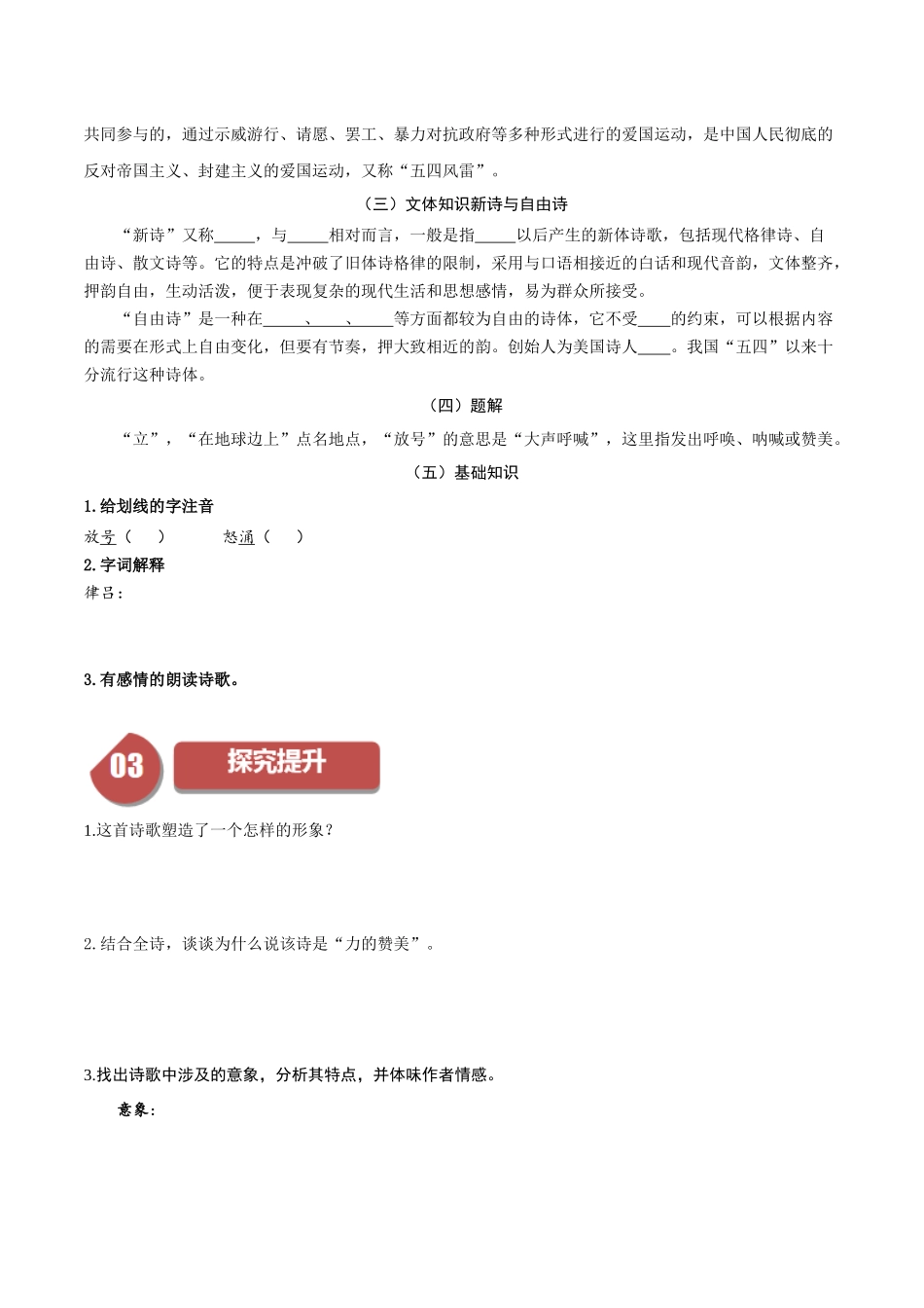 高一语文同步学与练（统编版必修上册）-第2.1课 立在地球边上放号（学生版）.docx_第2页