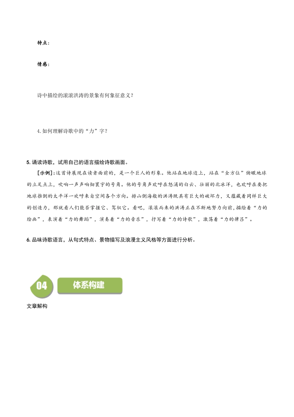 高一语文同步学与练（统编版必修上册）-第2.1课 立在地球边上放号（学生版）.docx_第3页