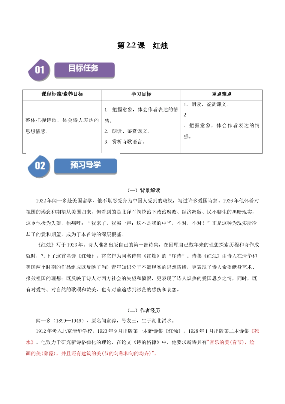 高一语文同步学与练（统编版必修上册）-第2.2课 红烛（教师版）.docx_第1页