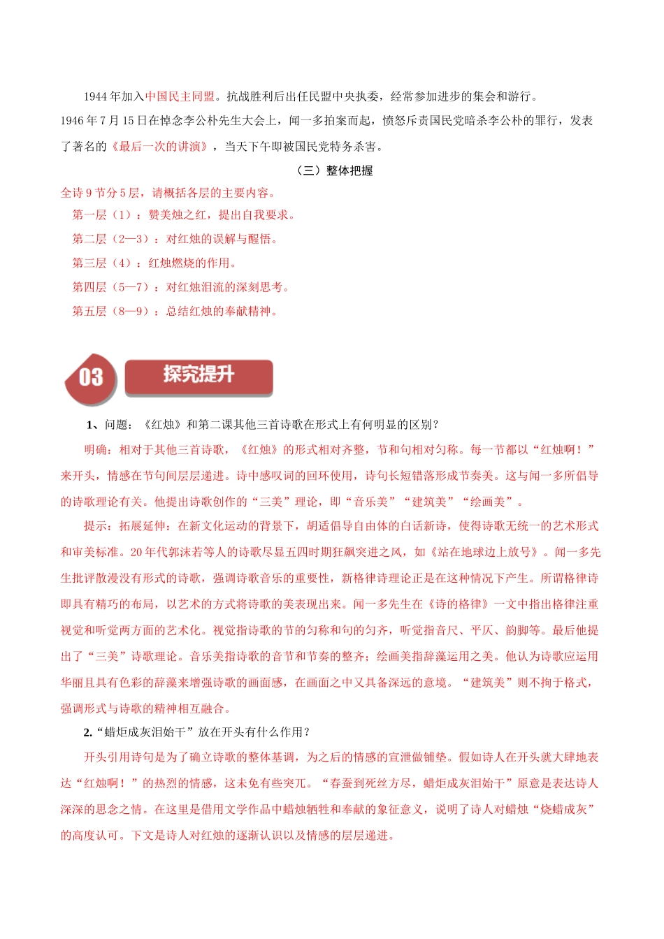 高一语文同步学与练（统编版必修上册）-第2.2课 红烛（教师版）.docx_第2页