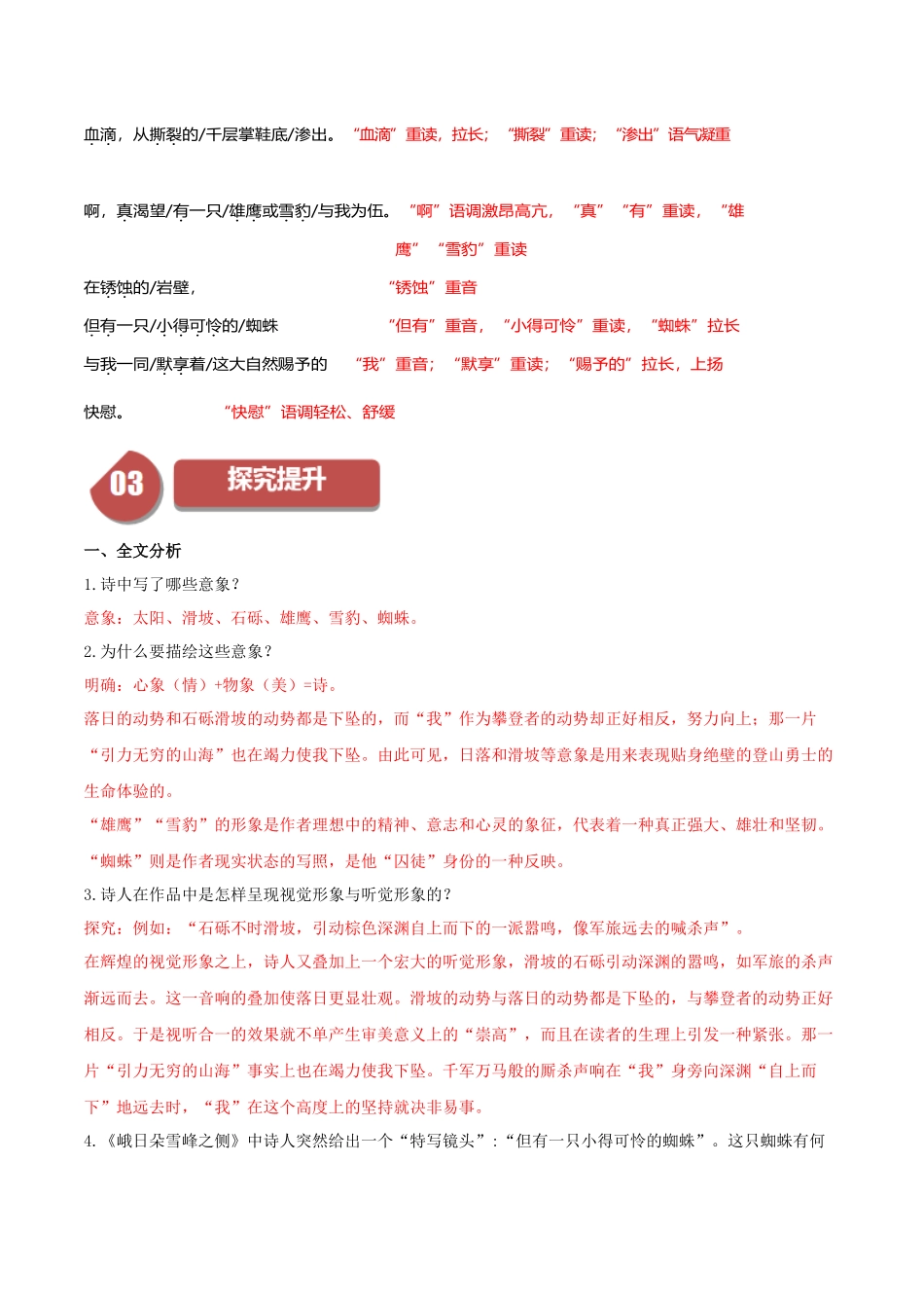 高一语文同步学与练（统编版必修上册）-第2.3课  峨日朵雪峰之侧（教师版）.docx_第3页