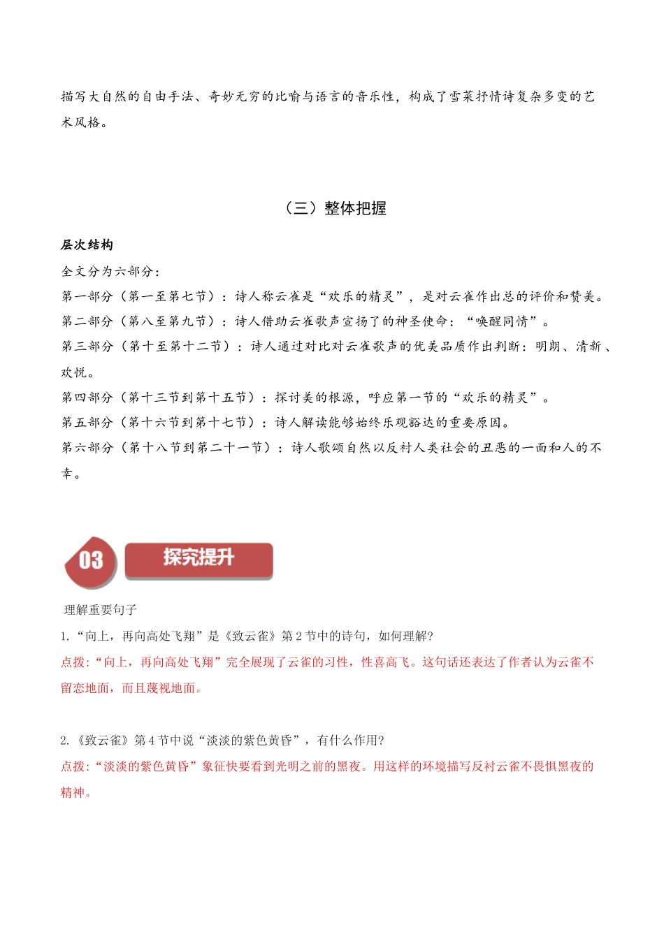 高一语文同步学与练（统编版必修上册）-第2.4课  致云雀（教师版）.docx_第2页