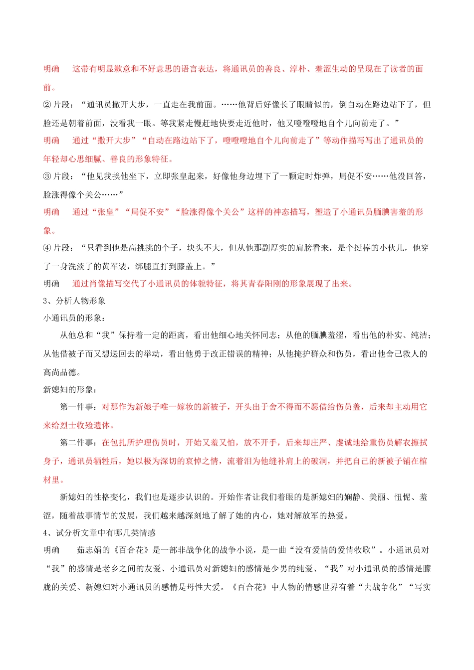 高一语文同步学与练（统编版必修上册）-第3.1课  百合花（教师版）.docx_第3页
