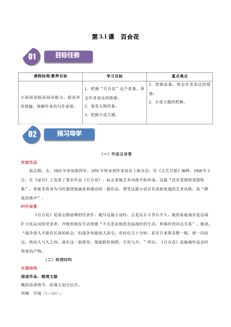 高一语文同步学与练（统编版必修上册）-第3.1课  百合花（学生版）.docx_第1页