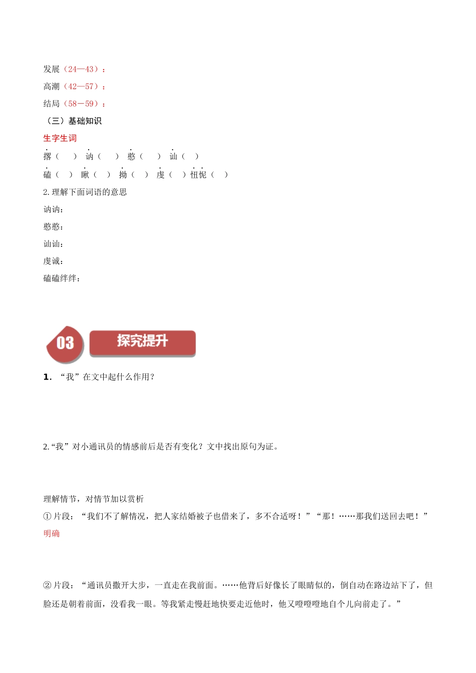 高一语文同步学与练（统编版必修上册）-第3.1课  百合花（学生版）.docx_第2页