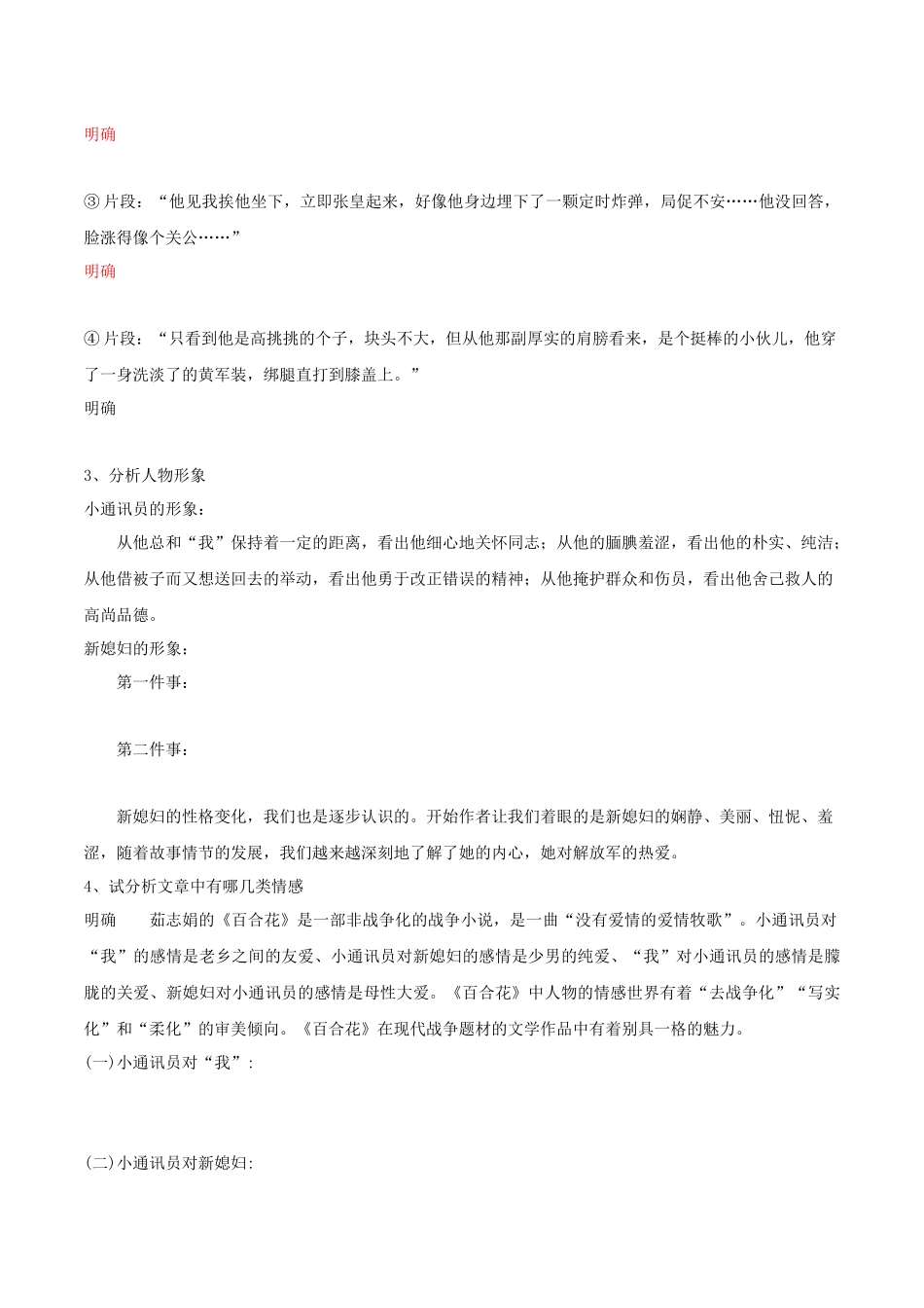 高一语文同步学与练（统编版必修上册）-第3.1课  百合花（学生版）.docx_第3页