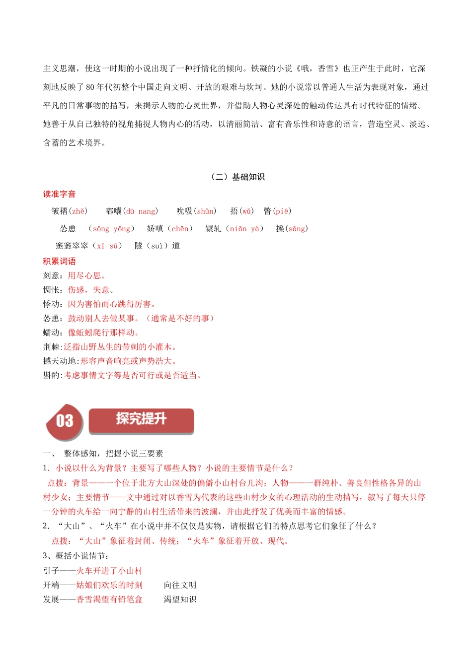 高一语文同步学与练（统编版必修上册）-第3.2课  哦，香雪（教师版）.docx_第2页