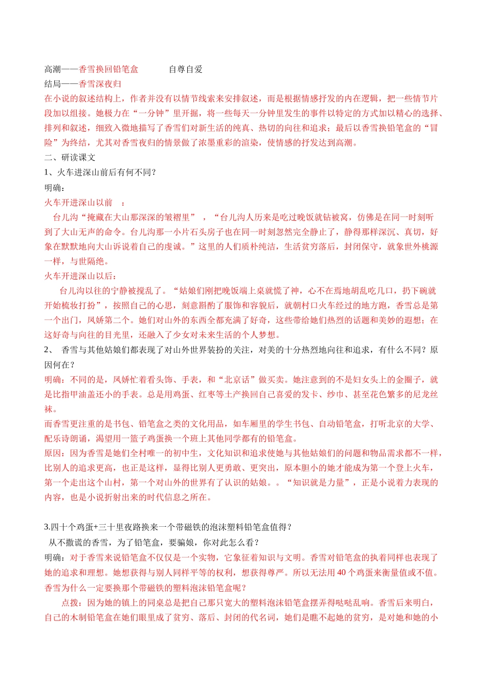 高一语文同步学与练（统编版必修上册）-第3.2课  哦，香雪（教师版）.docx_第3页