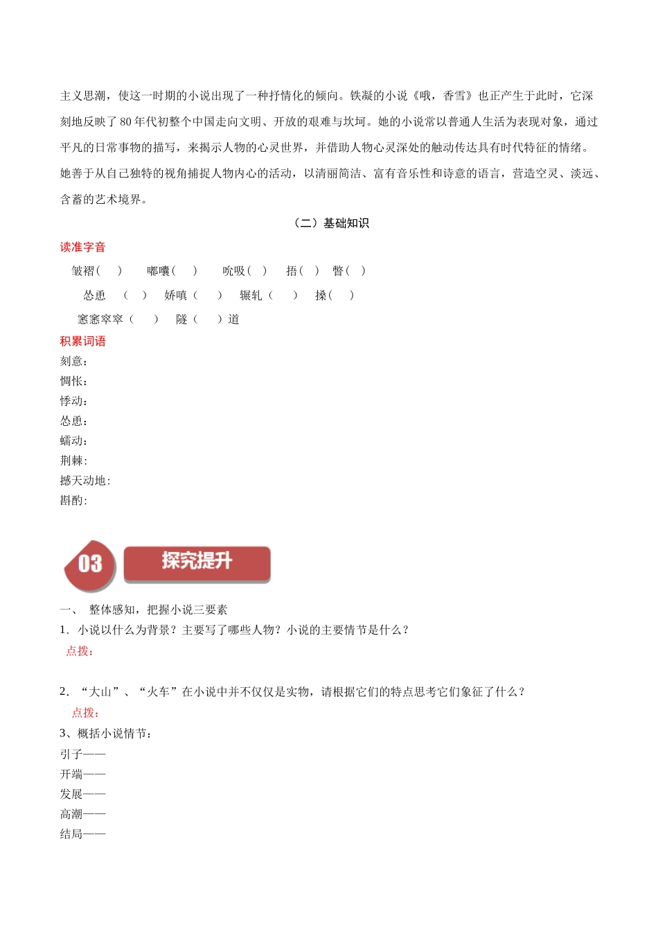 高一语文同步学与练（统编版必修上册）-第3.2课  哦，香雪（学生版）.docx_第2页