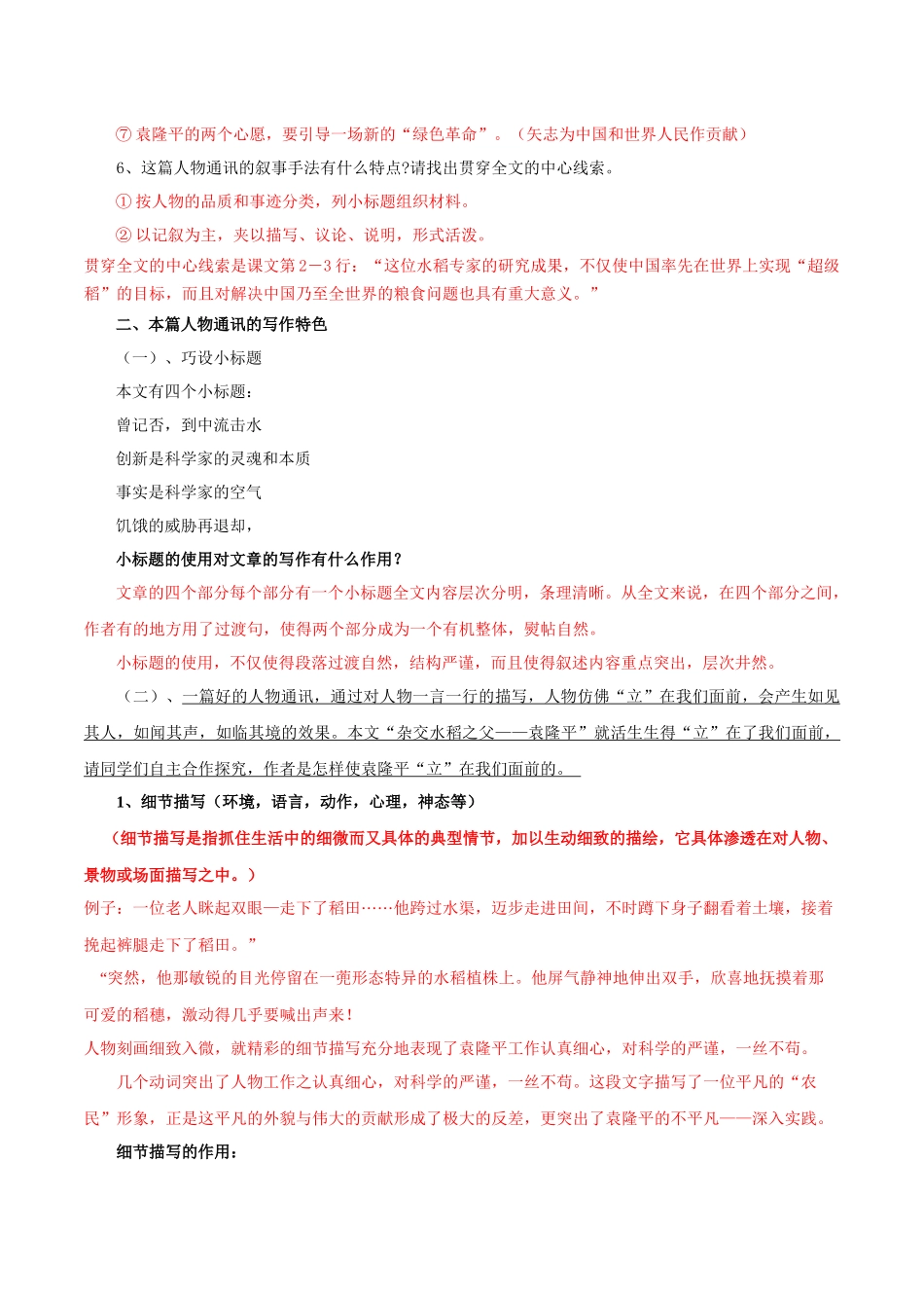 高一语文同步学与练（统编版必修上册）-第4.1课  喜看稻菽千重浪（教师版）.docx_第3页