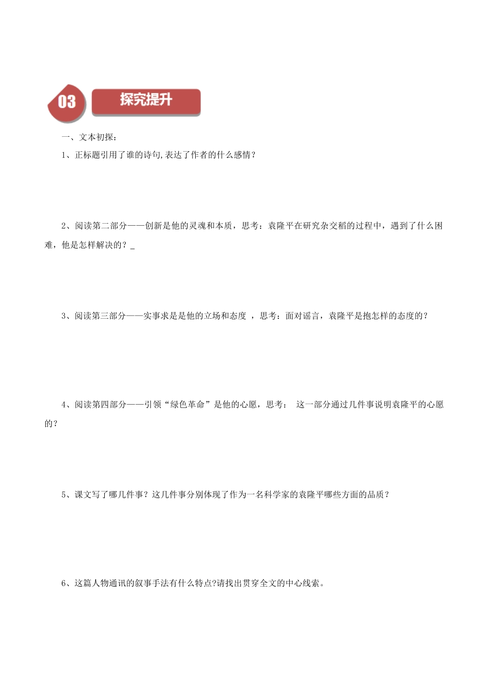 高一语文同步学与练（统编版必修上册）-第4.1课  喜看稻菽千重浪（学生版）.docx_第2页