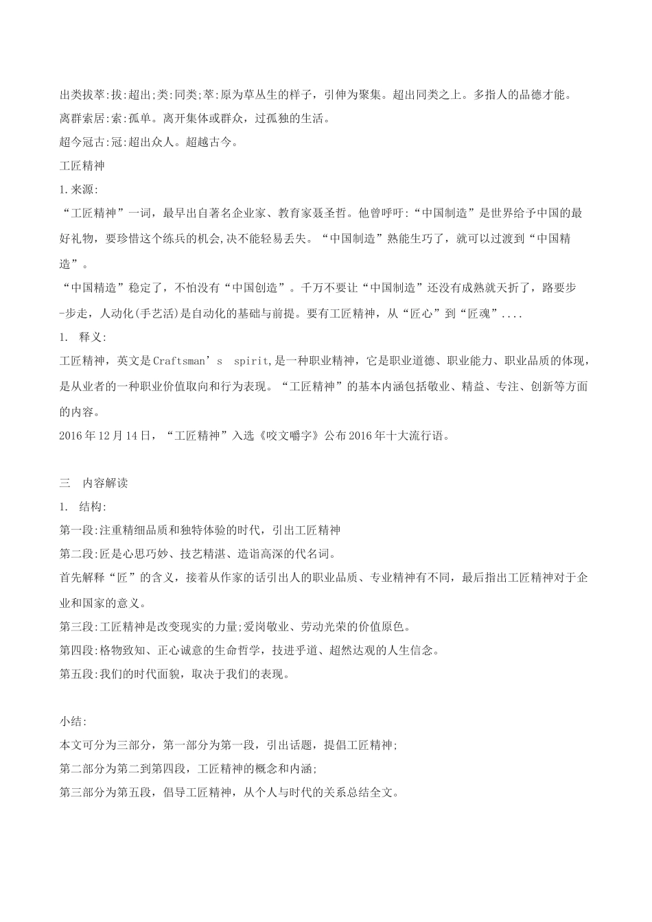 高一语文同步学与练（统编版必修上册）-第5课 以工匠精神雕琢时代品质（教师版）.docx_第2页