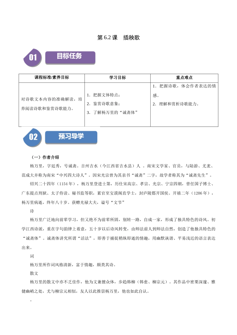 高一语文同步学与练（统编版必修上册）-第6.2课  插秧歌（教师版）.docx_第1页