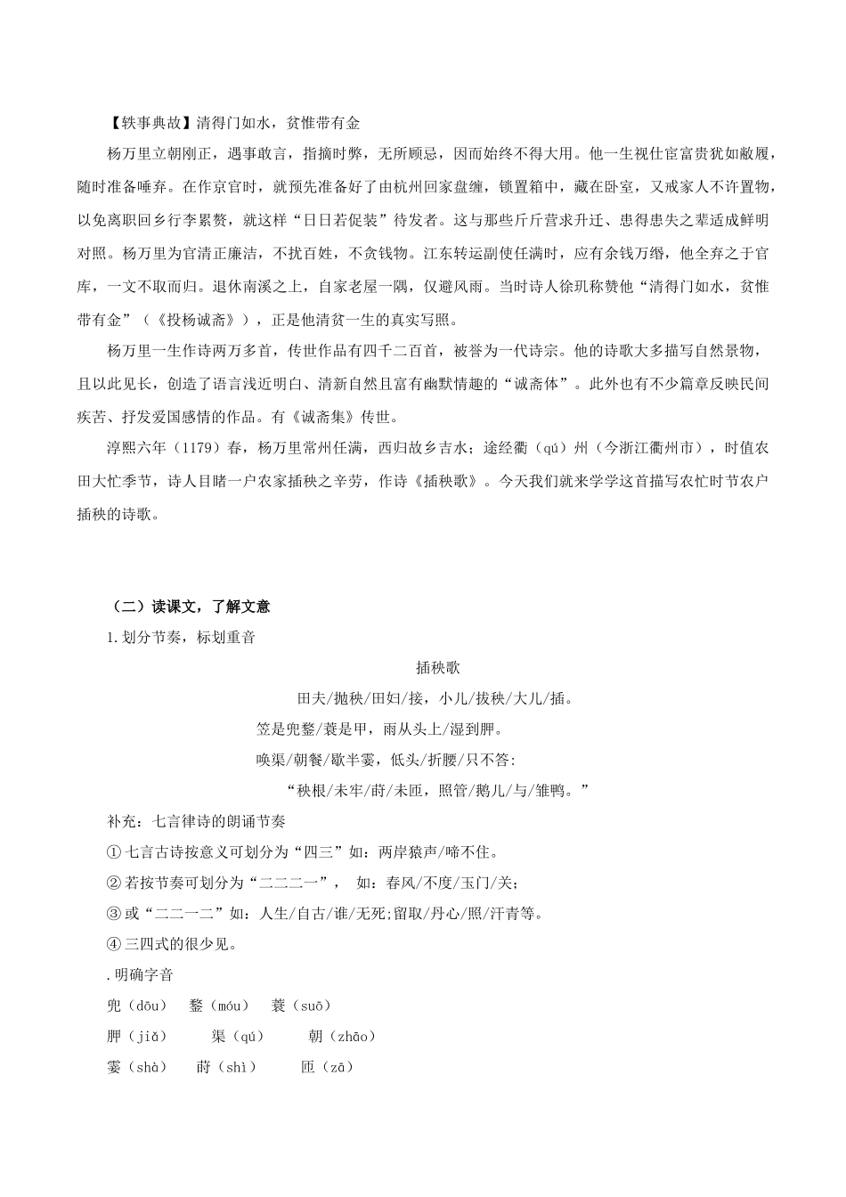 高一语文同步学与练（统编版必修上册）-第6.2课  插秧歌（教师版）.docx_第2页