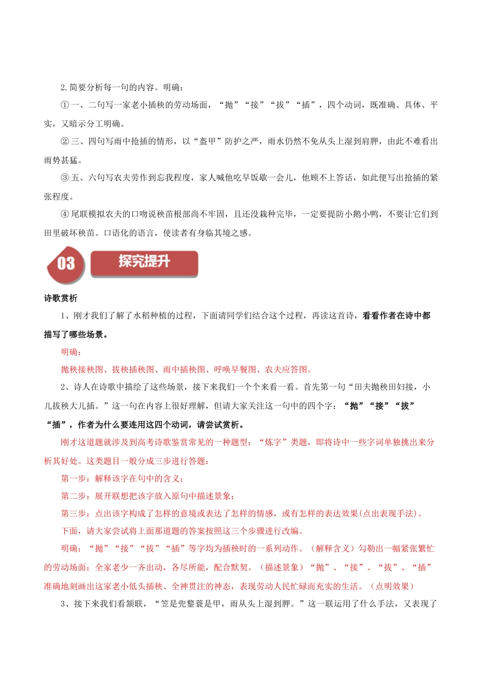 高一语文同步学与练（统编版必修上册）-第6.2课  插秧歌（教师版）.docx_第3页