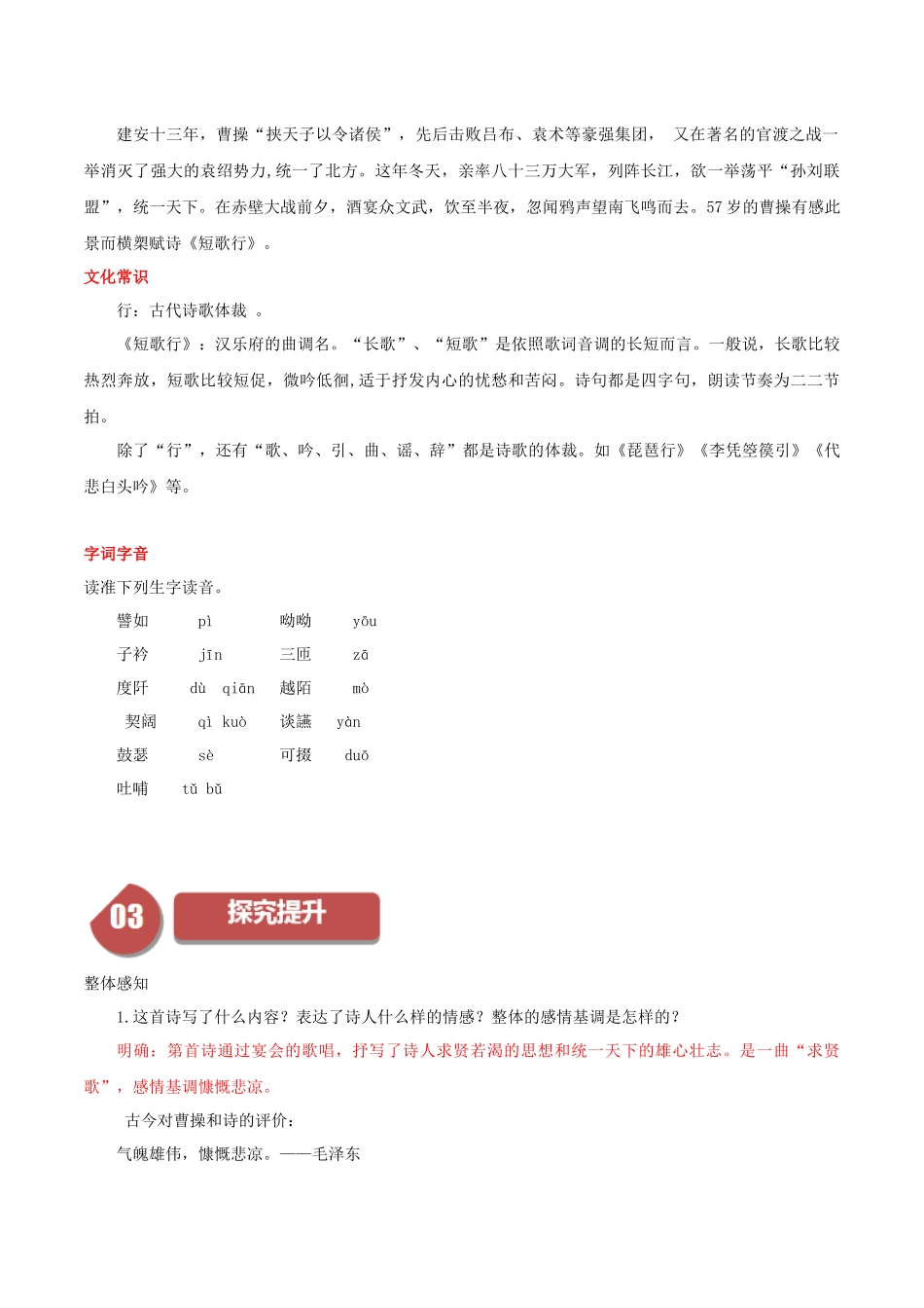 高一语文同步学与练（统编版必修上册）-第7.1课  短歌行（教师版）.docx_第2页