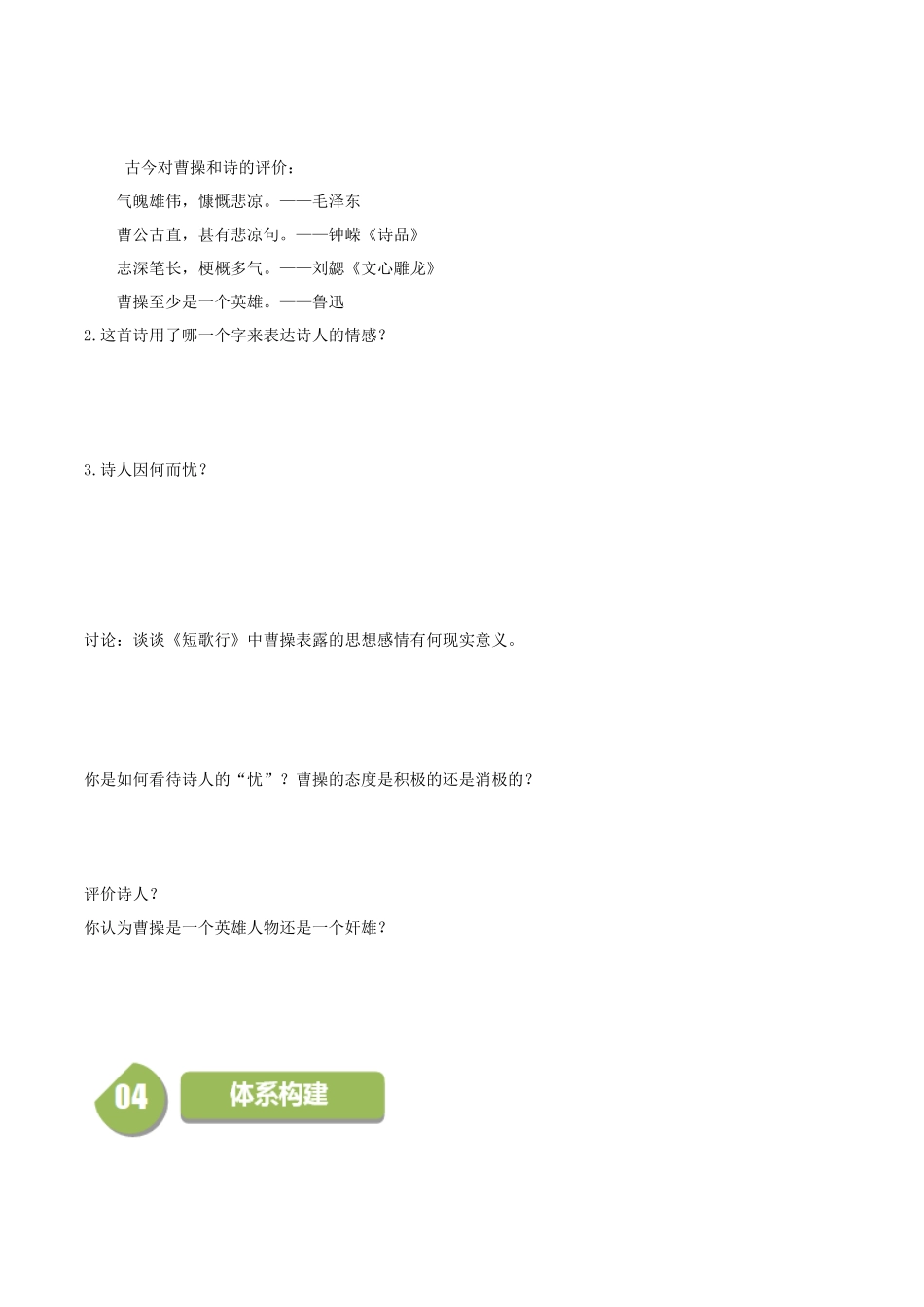 高一语文同步学与练（统编版必修上册）-第7.1课  短歌行（学生版）.docx_第3页