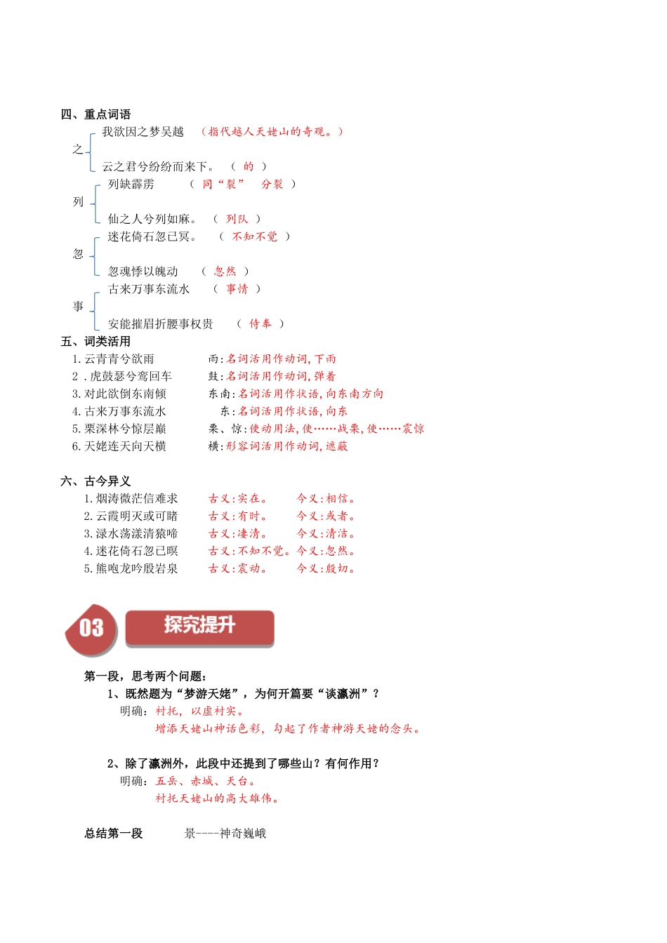 高一语文同步学与练（统编版必修上册）-第8.1课  梦游天姥吟留别（教师版）.docx_第3页