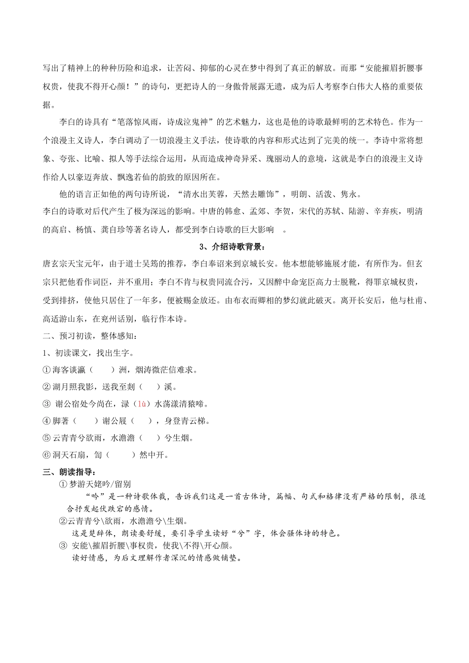 高一语文同步学与练（统编版必修上册）-第8.1课  梦游天姥吟留别（学生版）.docx_第2页