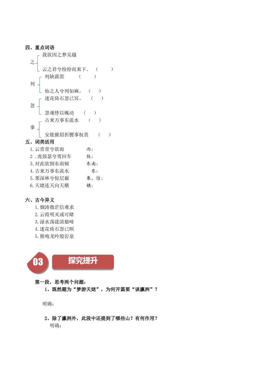 高一语文同步学与练（统编版必修上册）-第8.1课  梦游天姥吟留别（学生版）.docx_第3页