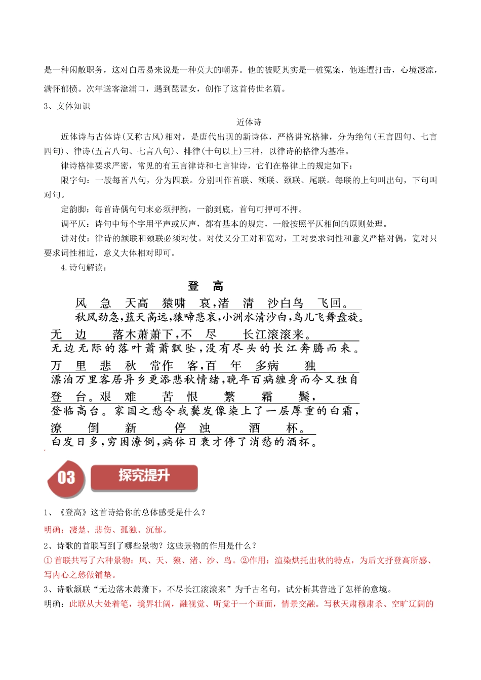 高一语文同步学与练（统编版必修上册）-第8.2课  登高（教师版）.docx_第2页