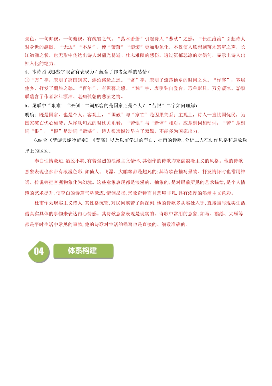 高一语文同步学与练（统编版必修上册）-第8.2课  登高（教师版）.docx_第3页