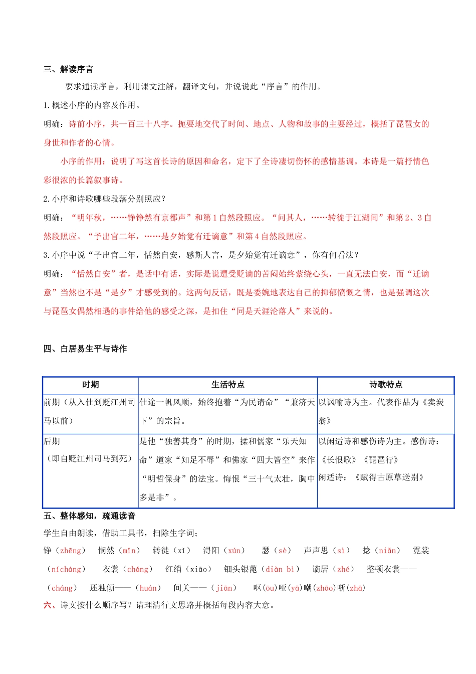 高一语文同步学与练（统编版必修上册）-第8.3课  琵琶行（并序）（教师版）.docx_第2页