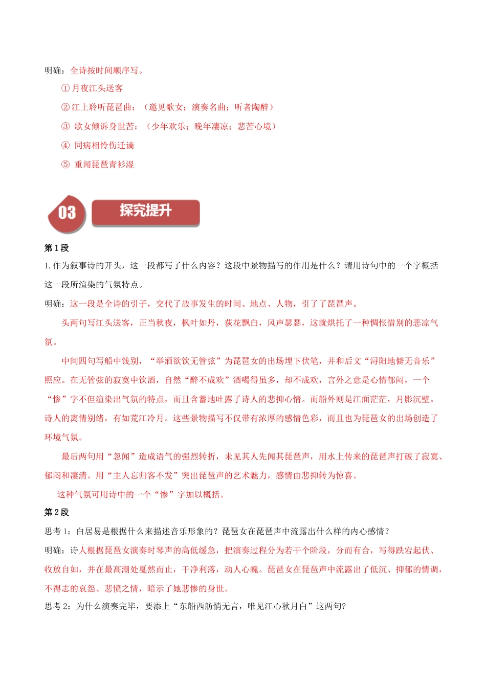 高一语文同步学与练（统编版必修上册）-第8.3课  琵琶行（并序）（教师版）.docx_第3页