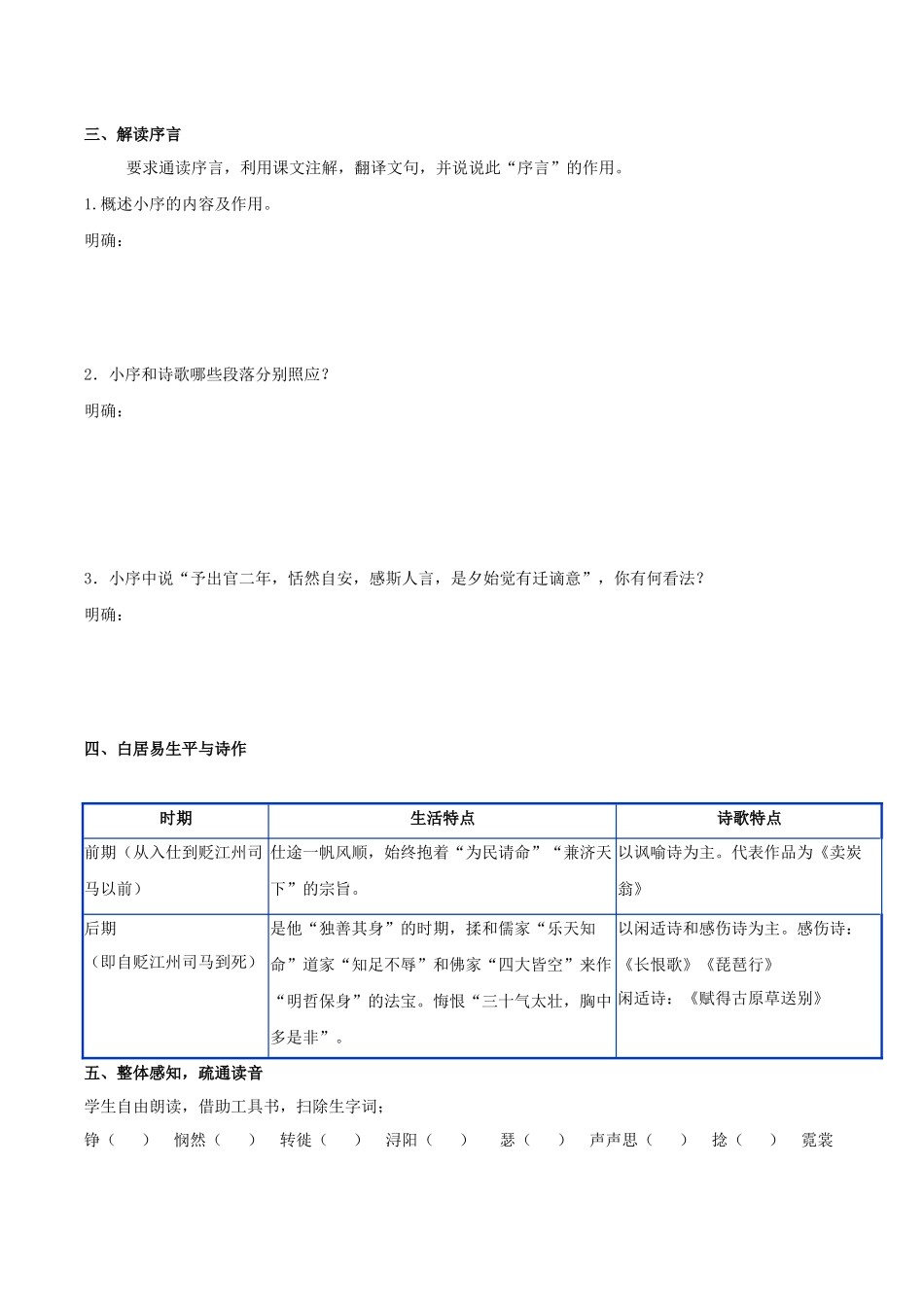 高一语文同步学与练（统编版必修上册）-第8.3课  琵琶行（并序）（学生版）.docx_第2页