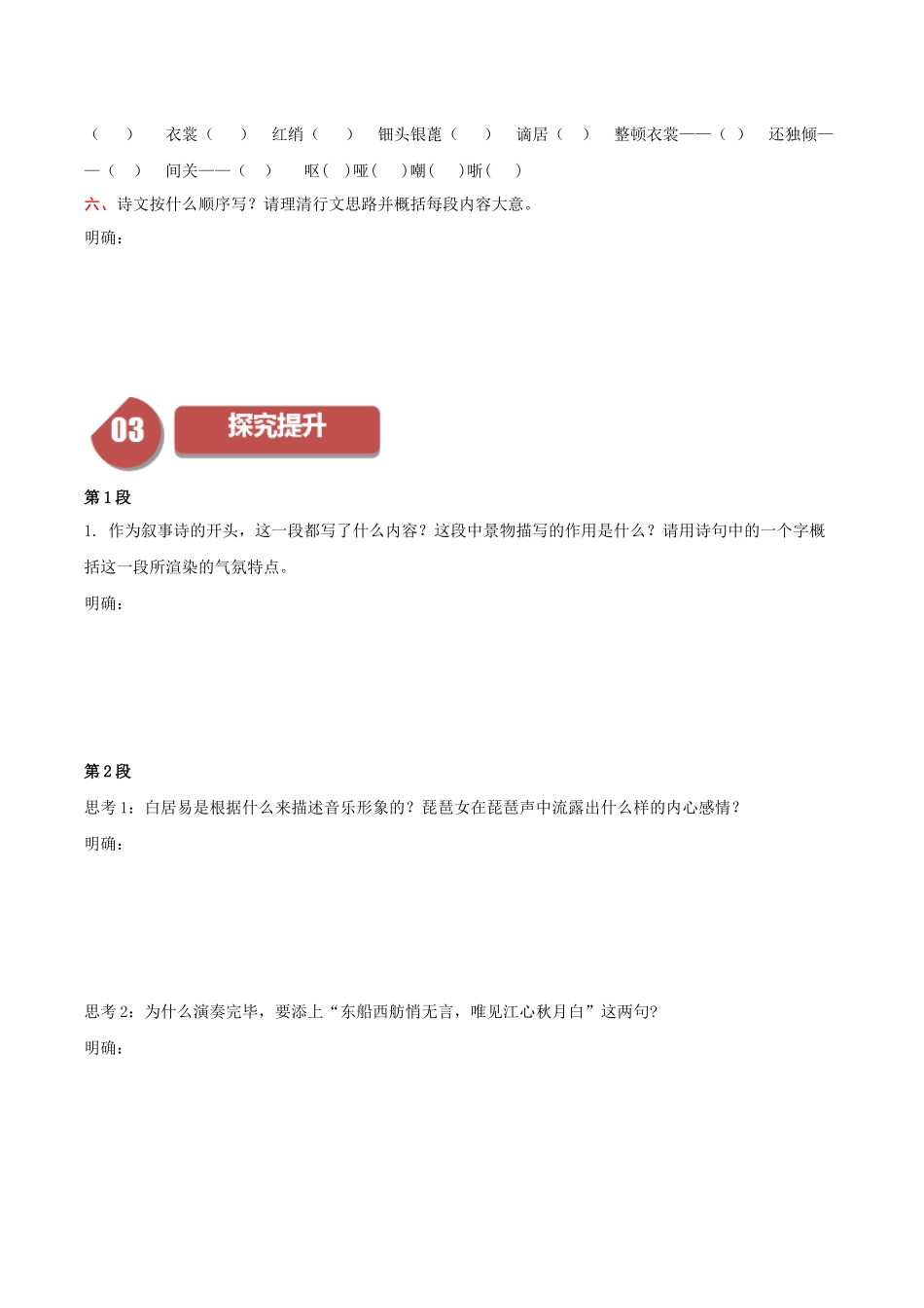 高一语文同步学与练（统编版必修上册）-第8.3课  琵琶行（并序）（学生版）.docx_第3页