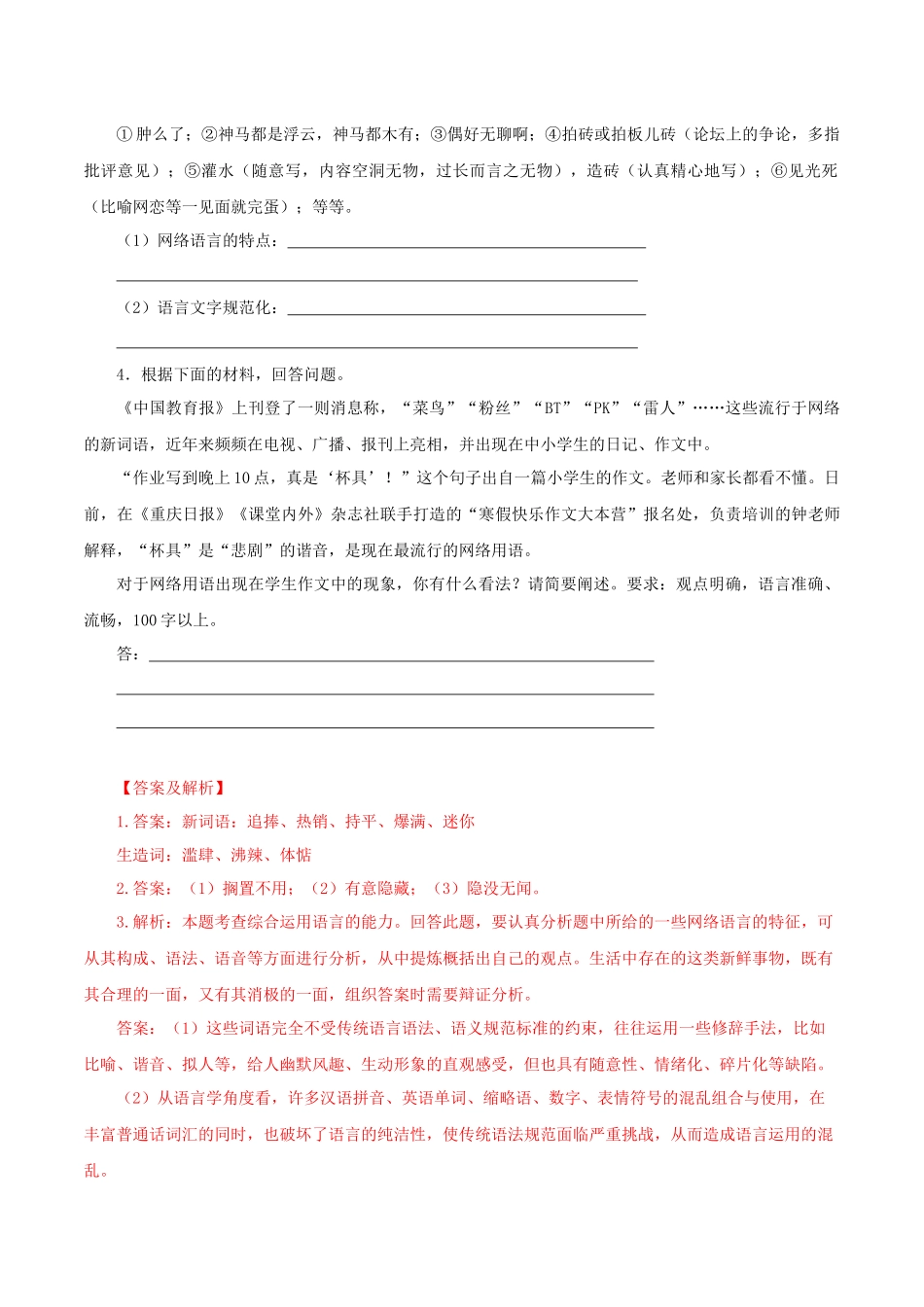 高一语文同步学与练（统编版必修上册）-第8单元（1）  丰富词语积累（解析版）.docx_第2页