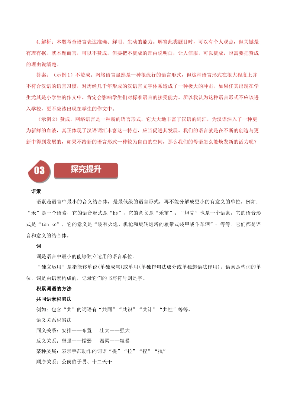 高一语文同步学与练（统编版必修上册）-第8单元（1）  丰富词语积累（解析版）.docx_第3页