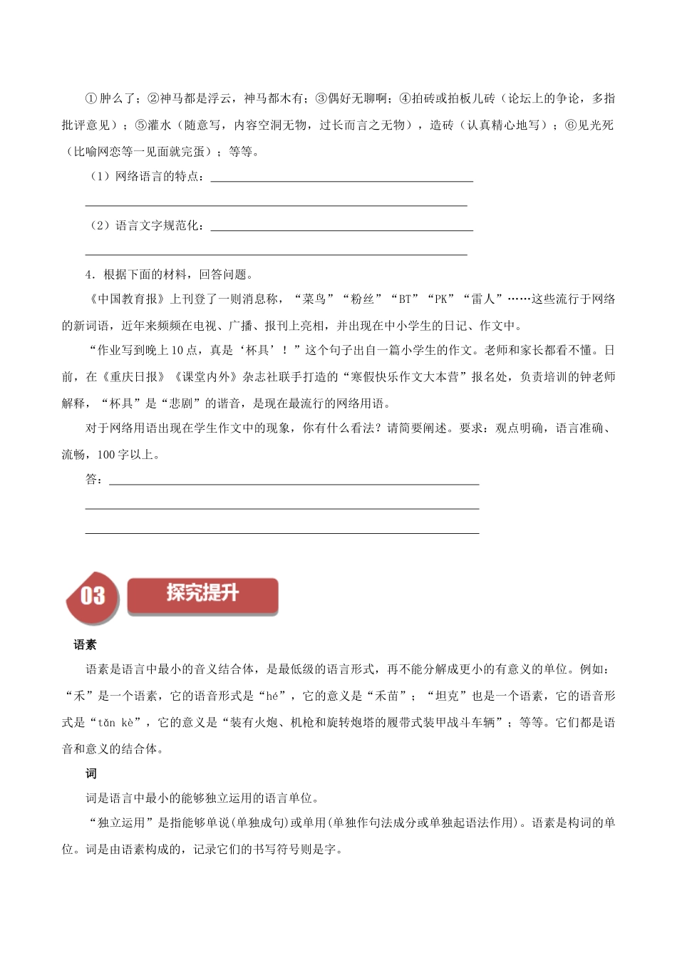 高一语文同步学与练（统编版必修上册）-第8单元（1）  丰富词语积累（学生版）.docx_第2页