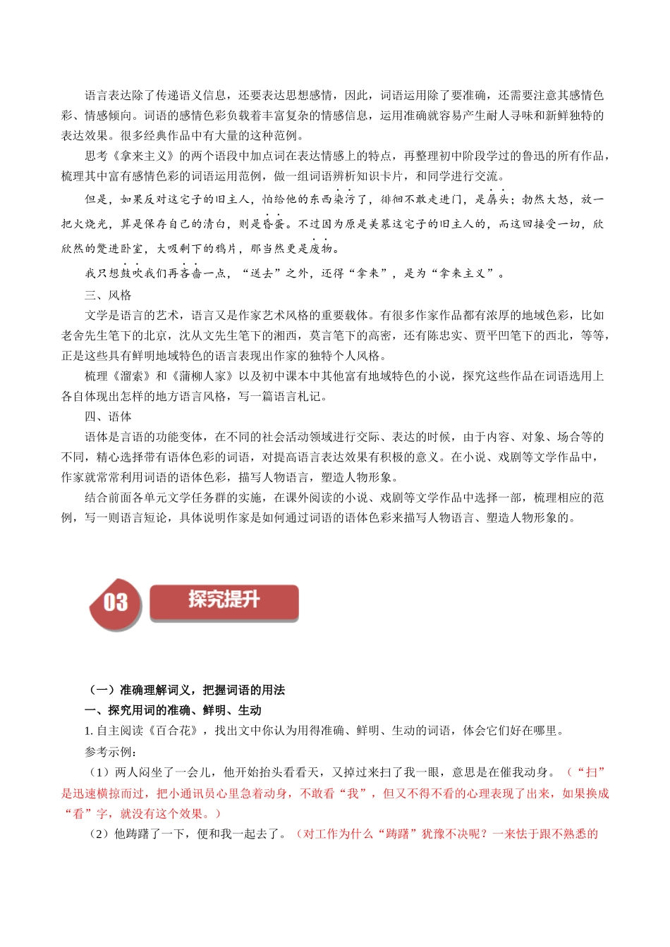 高一语文同步学与练（统编版必修上册）-第8单元（3）  词义的辨析和词语的使用（解析版）.docx_第2页