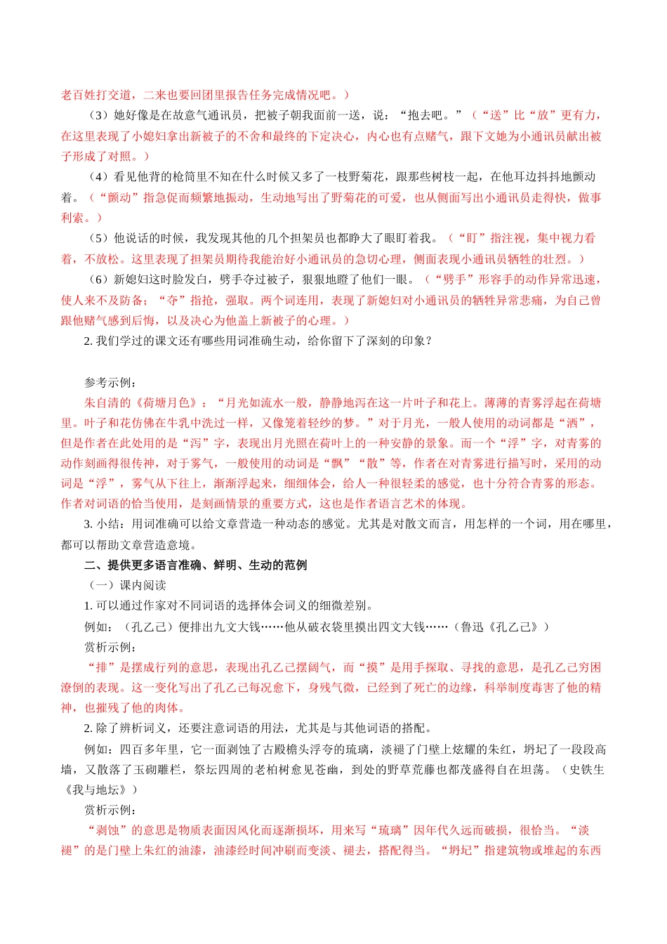 高一语文同步学与练（统编版必修上册）-第8单元（3）  词义的辨析和词语的使用（解析版）.docx_第3页