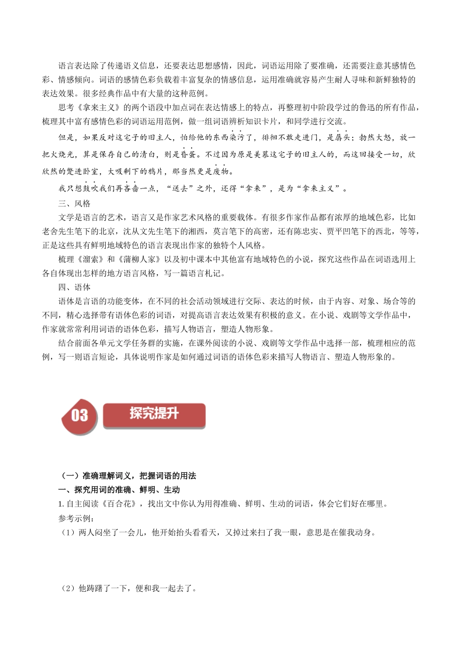 高一语文同步学与练（统编版必修上册）-第8单元（3）  词义的辨析和词语的使用（学生版）.docx_第2页