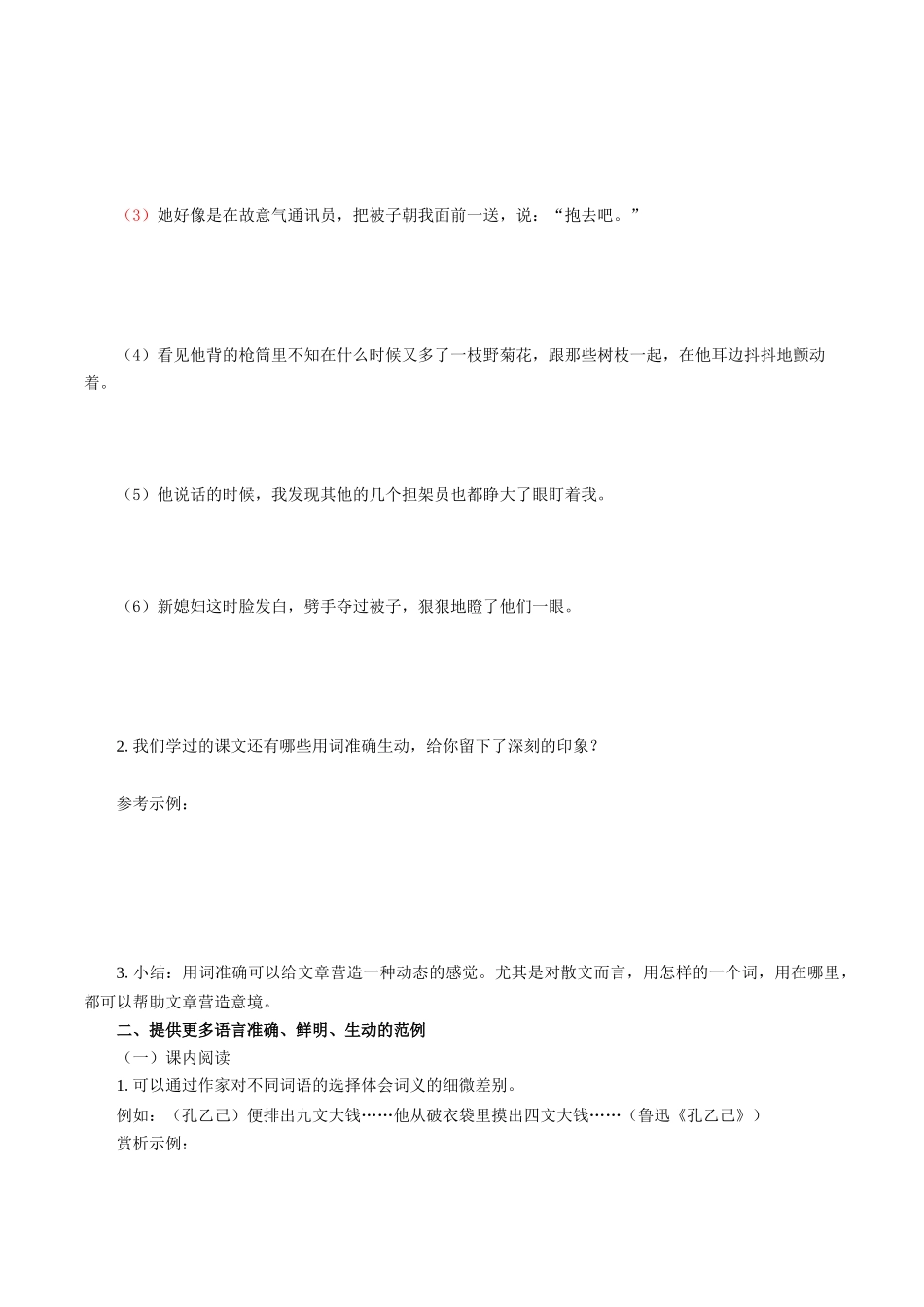 高一语文同步学与练（统编版必修上册）-第8单元（3）  词义的辨析和词语的使用（学生版）.docx_第3页