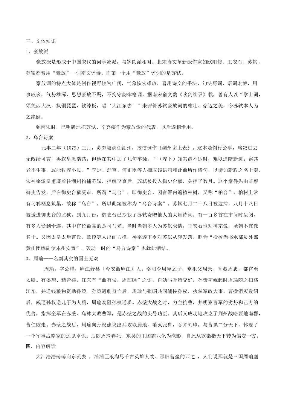 高一语文同步学与练（统编版必修上册）-第9.1课  念奴娇 赤壁怀古（教师版）.docx_第2页