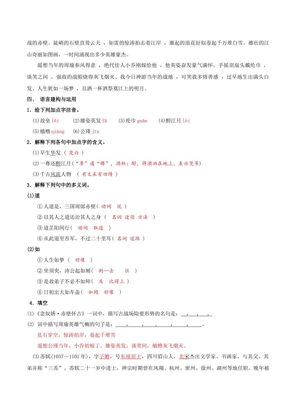 高一语文同步学与练（统编版必修上册）-第9.1课  念奴娇 赤壁怀古（教师版）.docx_第3页